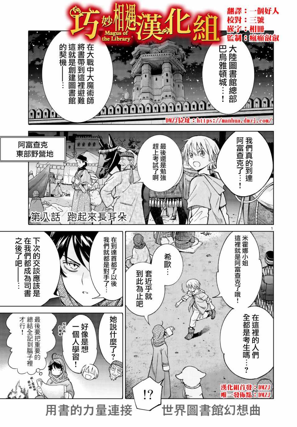图书馆的大魔法师漫画免费漫画,第8话跑起来长耳朵1图