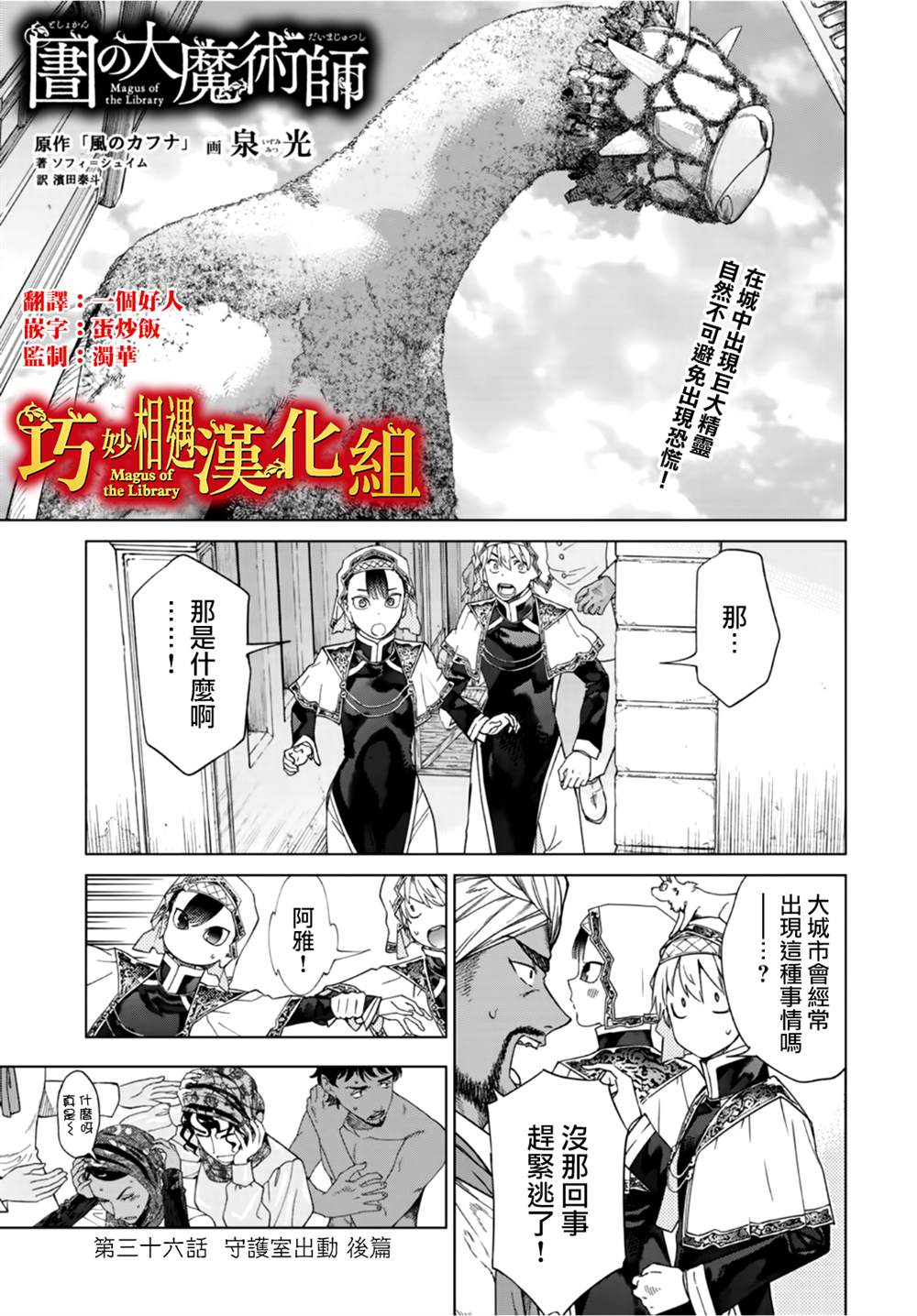 图书馆的大魔法师漫画免费漫画,第36话 守护室出动（后篇）1图