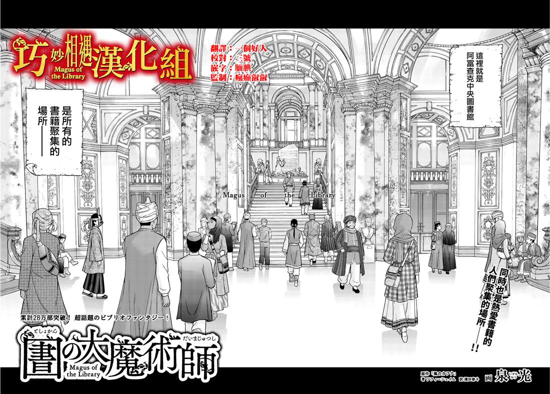 图书馆的大魔法师漫画免费漫画,第21话 那位少女是优秀的化身（前篇）2图