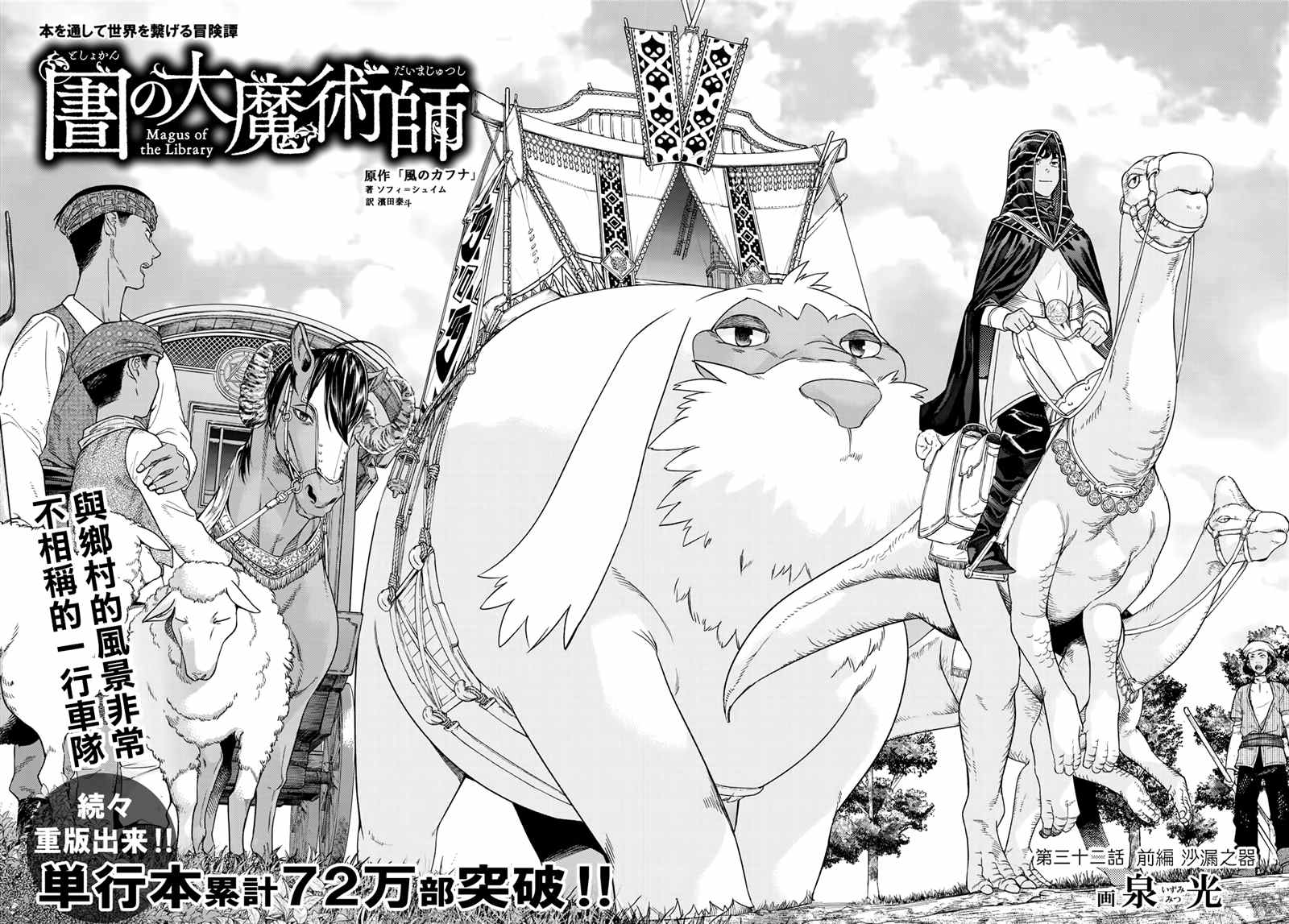 图书馆的大魔法师漫画免费漫画,第32话前篇沙漏之器4图
