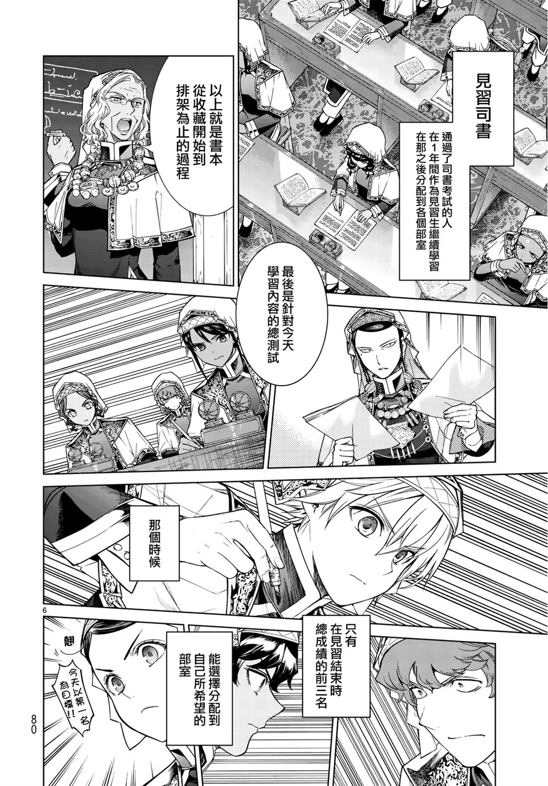 图书馆的大魔法师漫画免费漫画,第21话那位少女是优秀的化身4图