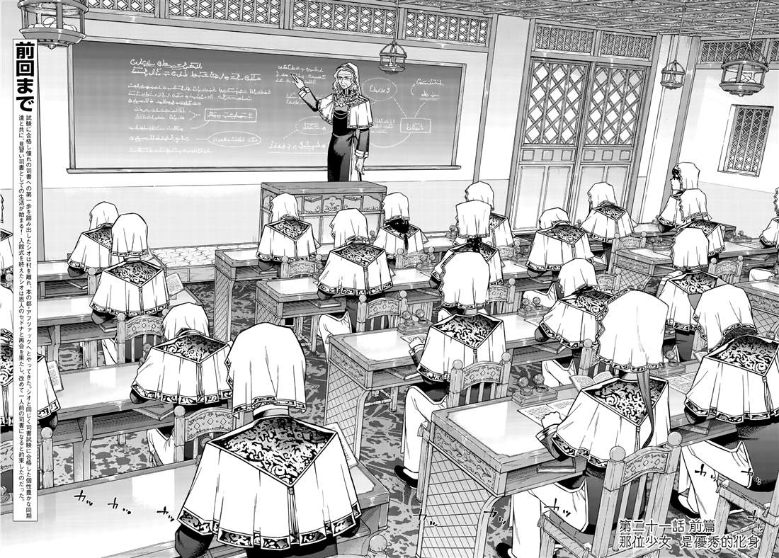 图书馆的大魔法师漫画免费漫画,第21话那位少女是优秀的化身3图
