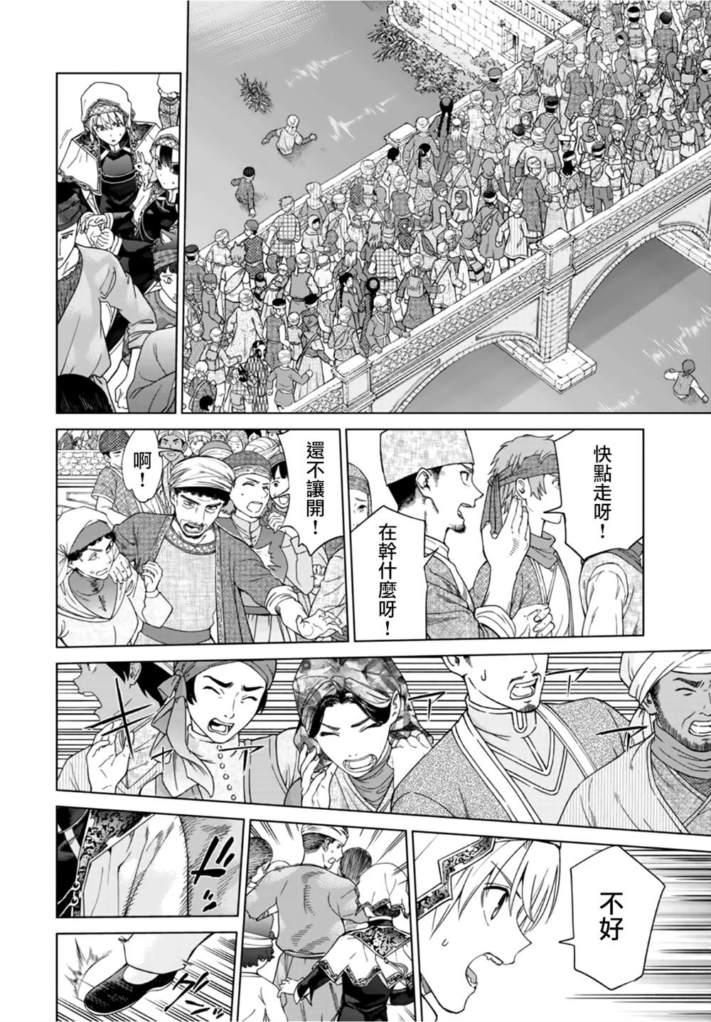 图书馆的大魔法师漫画免费漫画,第36话 守护室出动（后篇）4图