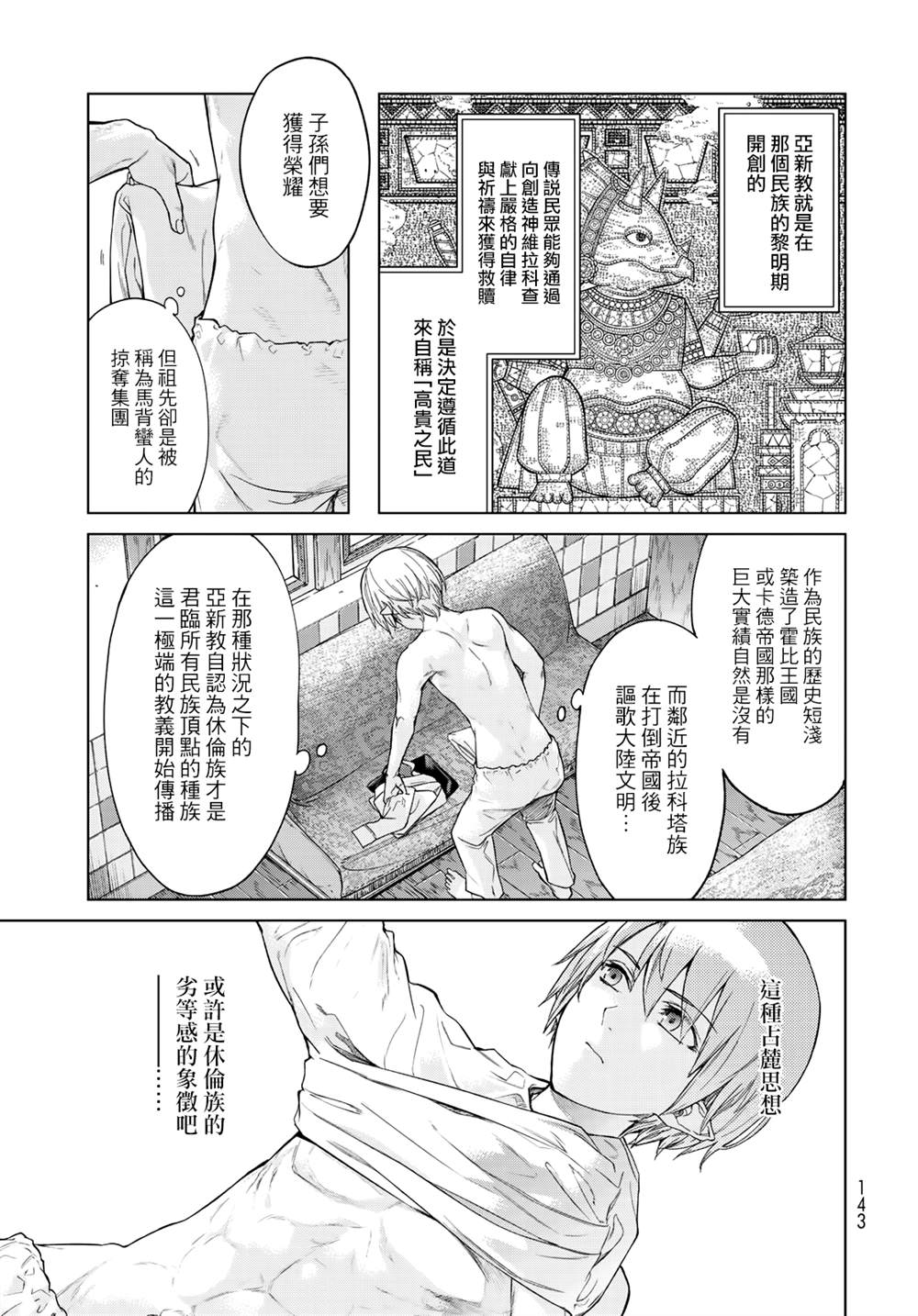 图书馆的大魔法师漫画免费漫画,第26话 逾越之颜（前篇）3图