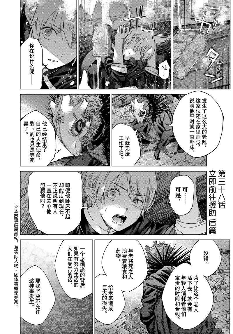 图书馆的大魔法师漫画免费漫画,第38.5话 立即前往援助（后篇）2图