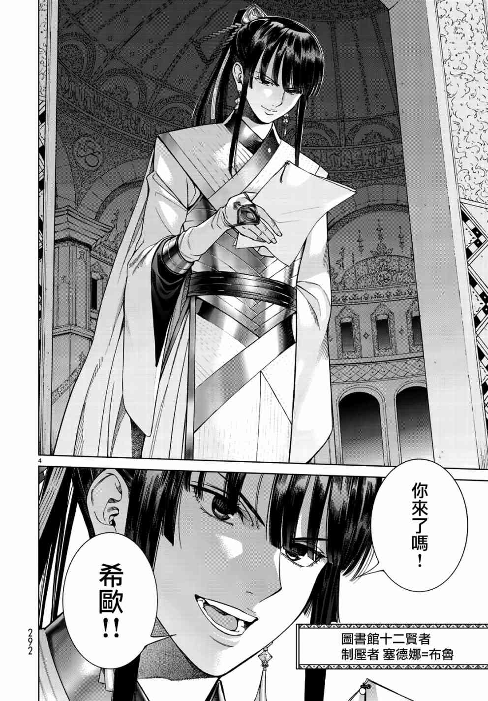 图书馆的大魔法师漫画免费漫画,第14.3话少年与老婆婆4图
