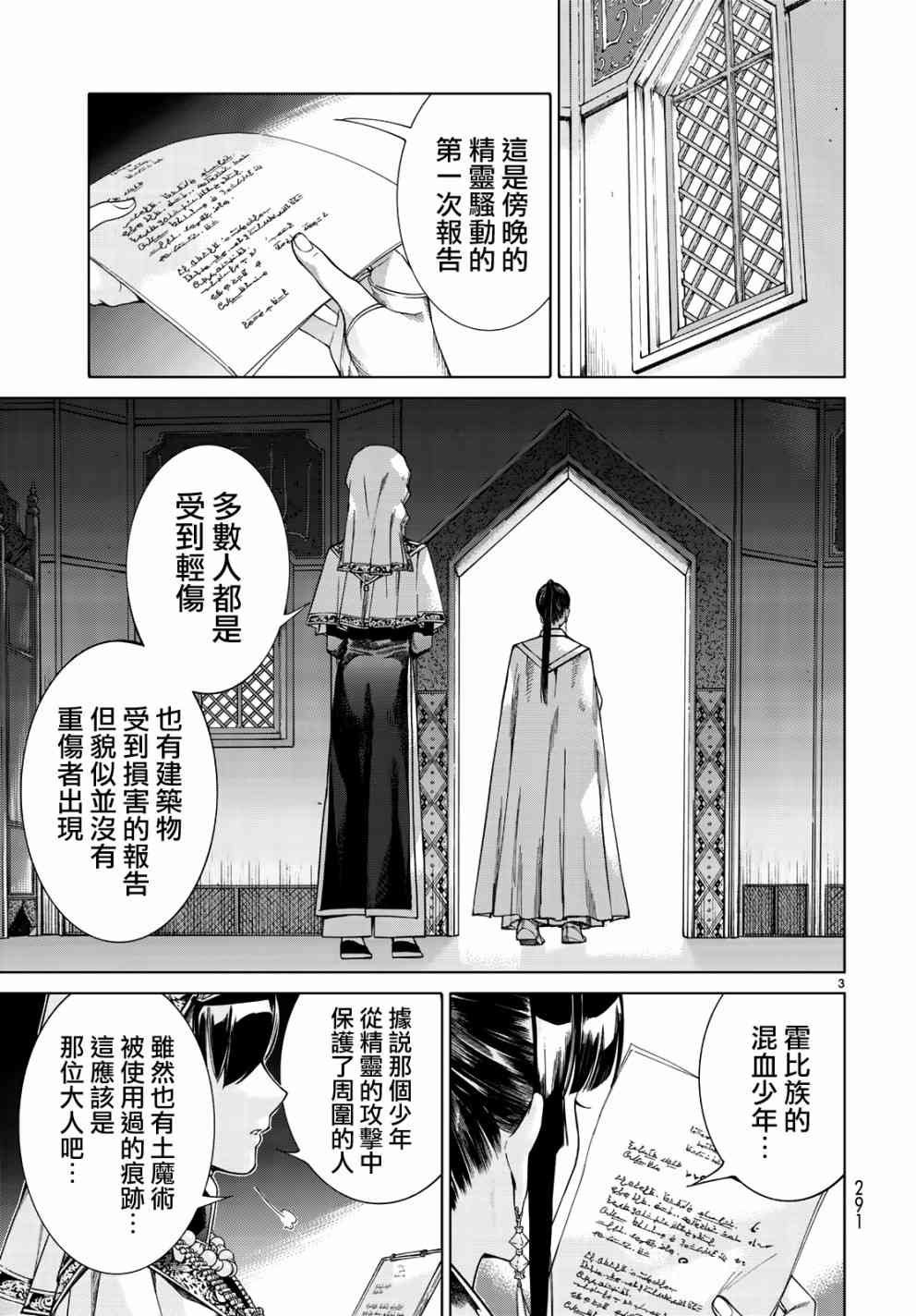 图书馆的大魔法师漫画免费漫画,第14.3话少年与老婆婆3图