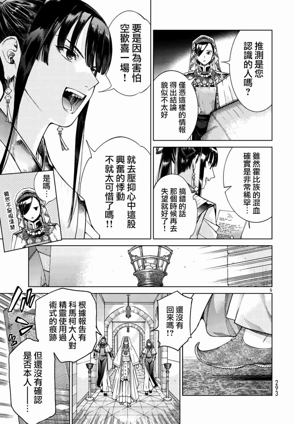 图书馆的大魔法师漫画免费漫画,第14.3话少年与老婆婆5图