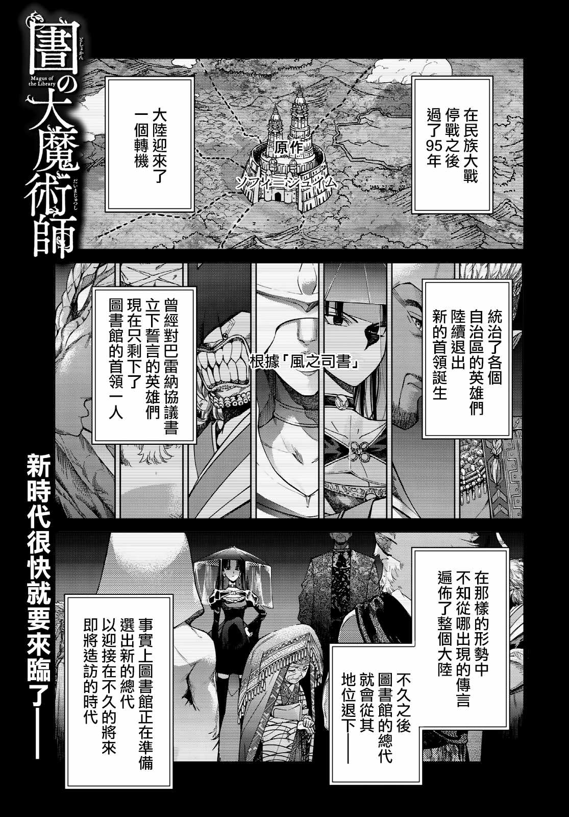 图书馆的大魔法师漫画免费漫画,第25话目标的焦点1图