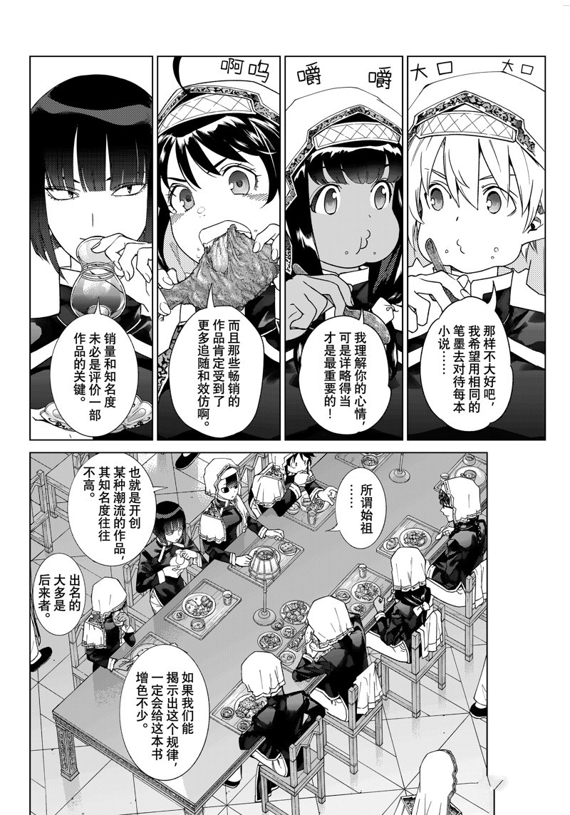 图书馆的大魔法师漫画免费漫画,第44.1话 试看版4图