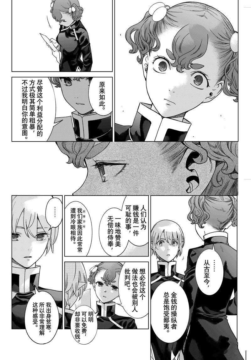 图书馆的大魔法师漫画免费漫画,第42.3话 试看版4图