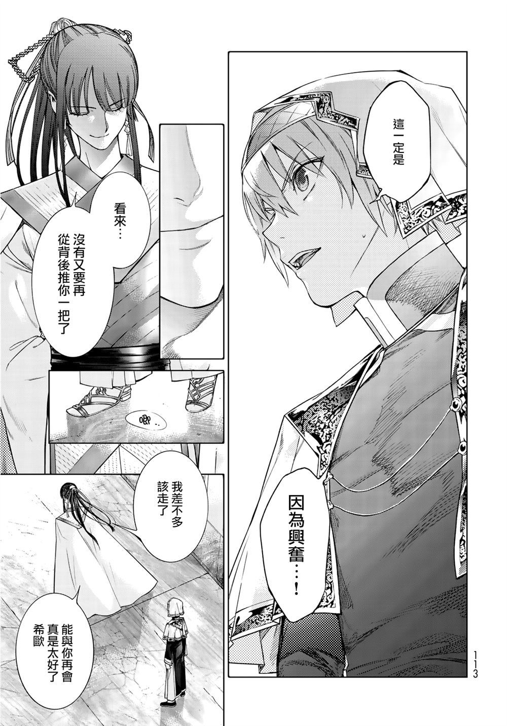 图书馆的大魔法师漫画,第20话与阿富查克再会2图