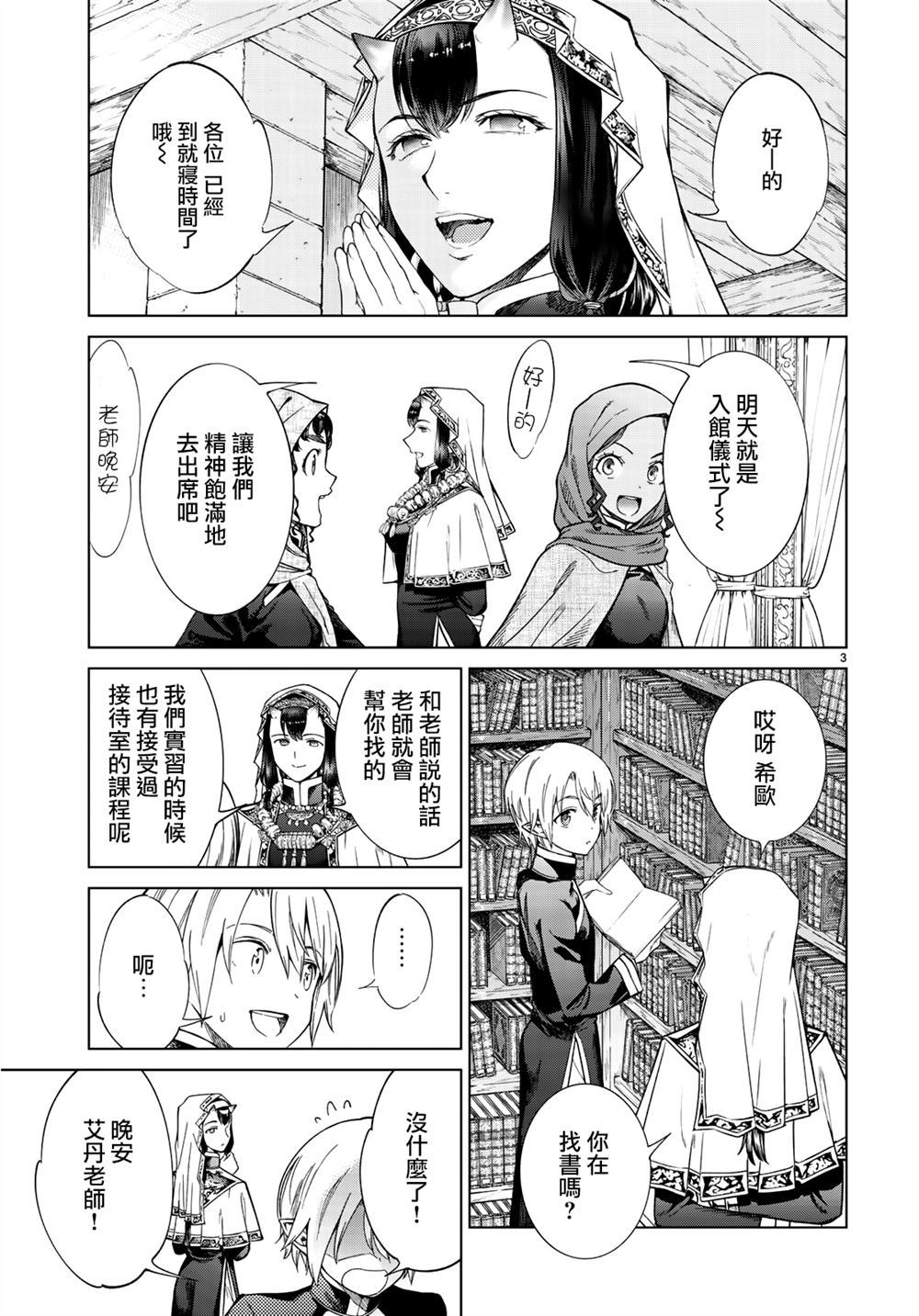 图书馆的大魔法师漫画免费漫画,第20话 与阿富查克再会（后篇）3图