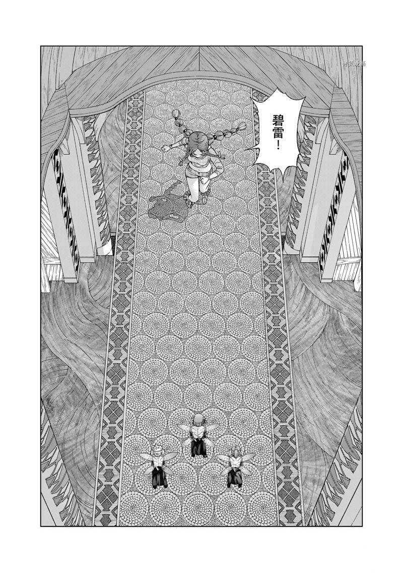 图书馆的大魔法师漫画免费漫画,第39.3话 百年孤独（后篇）3图
