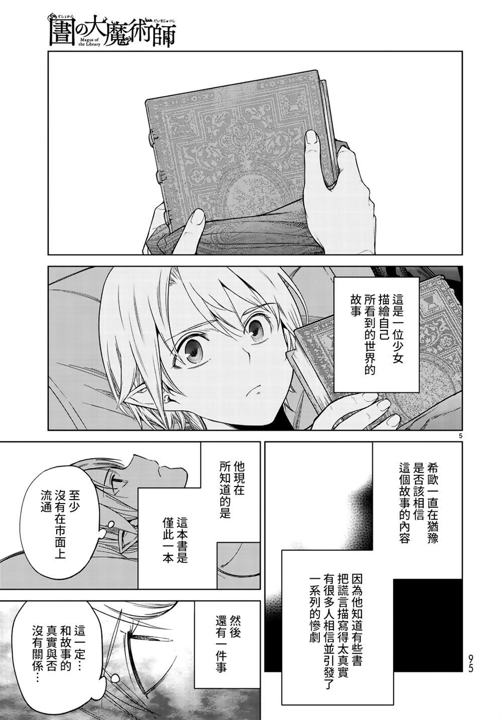 图书馆的大魔法师漫画免费漫画,第20话 与阿富查克再会（后篇）5图