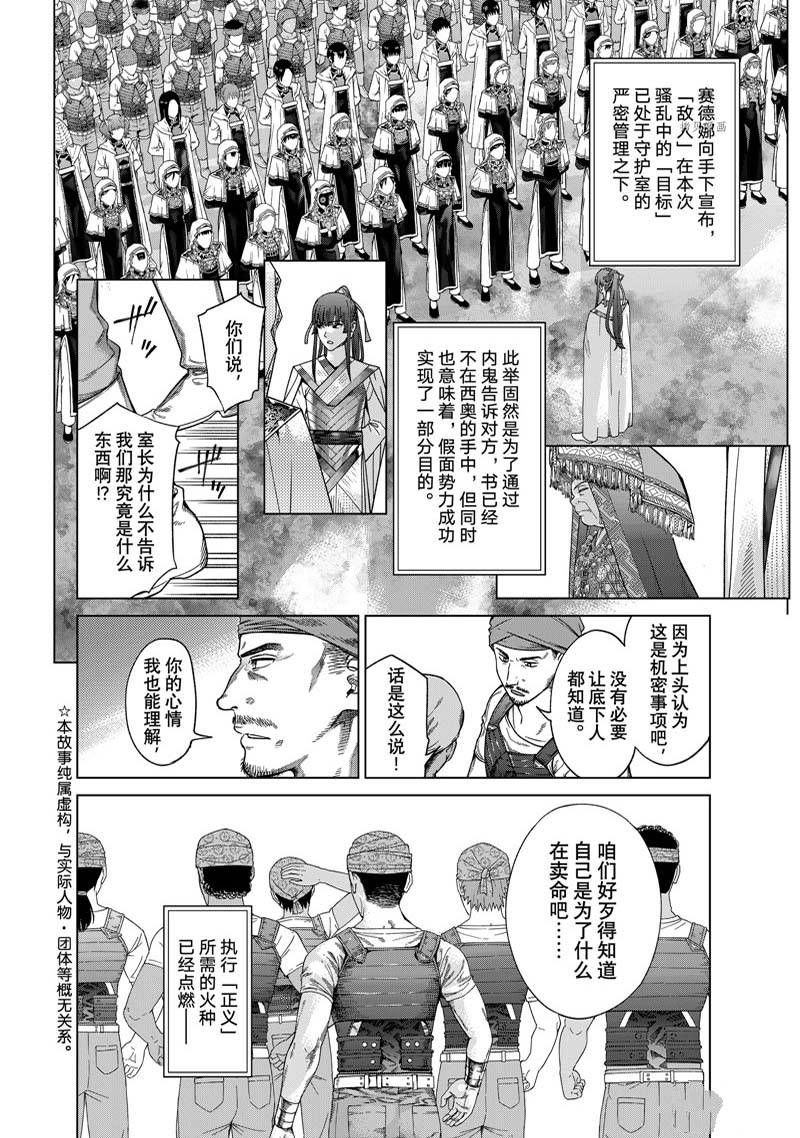 图书馆的大魔法师漫画免费漫画,第39.3话 百年孤独（后篇）2图