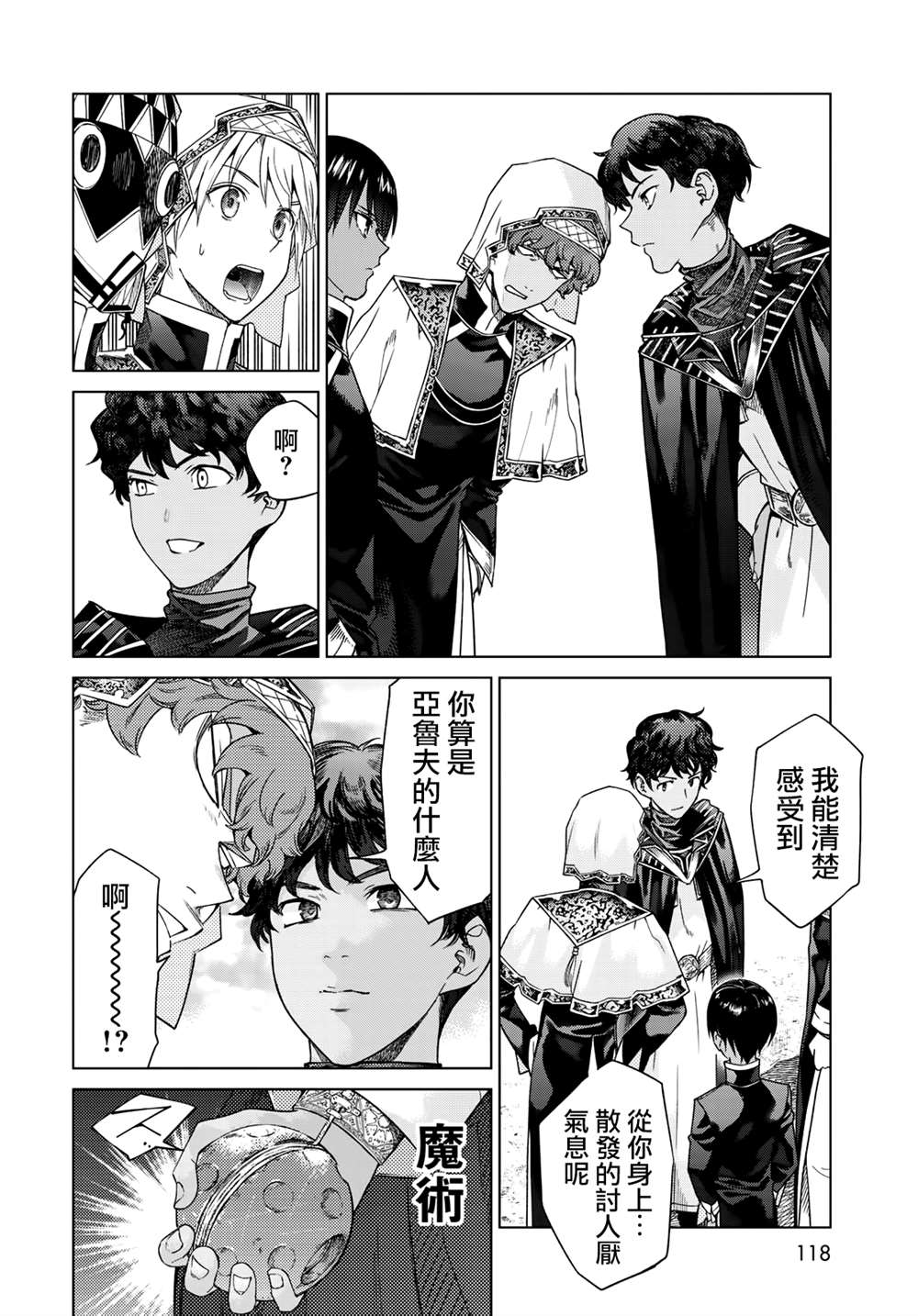 图书馆的大魔法师漫画免费漫画,第32.5话沙漏之器4图