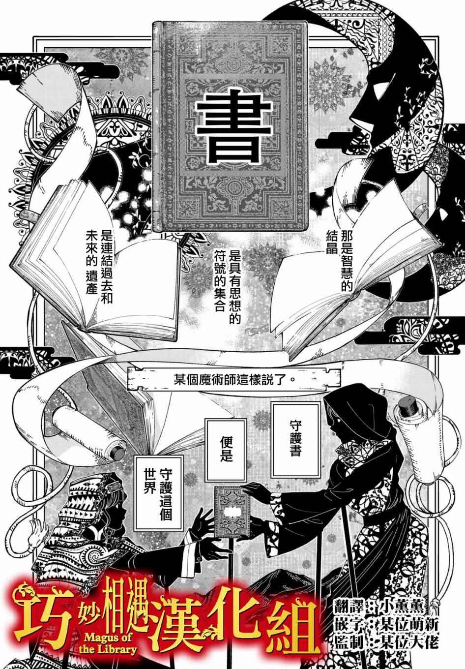 图书馆的大魔法师最新漫画,第1话丑陋的长耳男孩2图