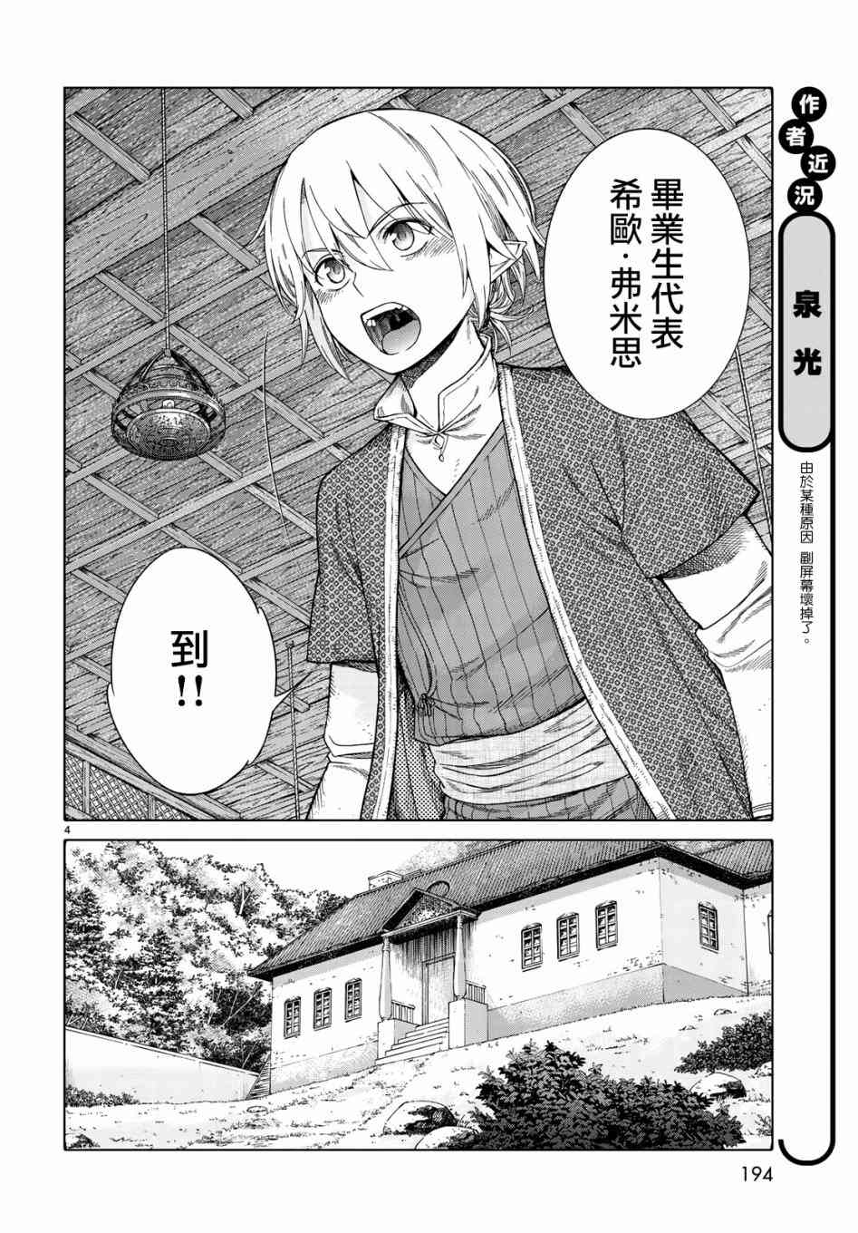 图书馆的大魔法师漫画免费漫画,第15.1话我所抚养的少年4图