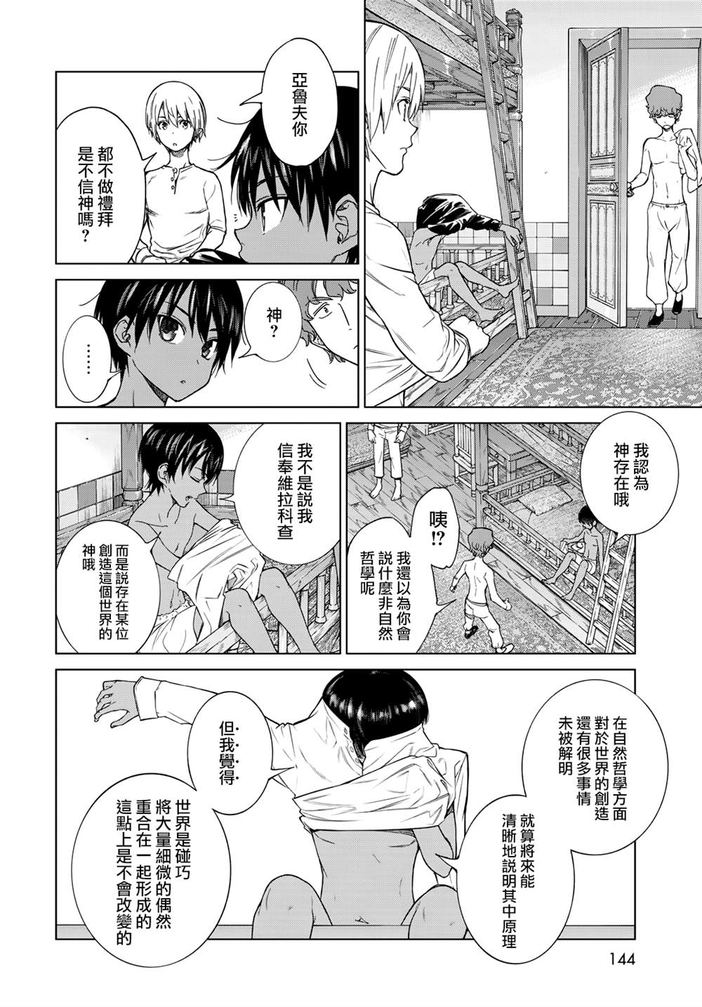 图书馆的大魔法师漫画免费漫画,第26话 逾越之颜（前篇）4图