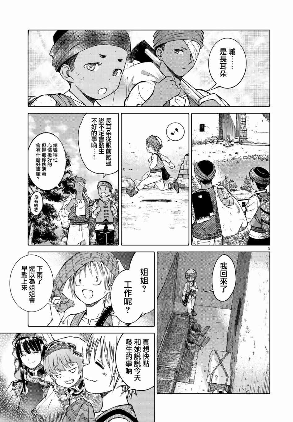 图书馆的大魔法师漫画免费漫画,第3话关于书本的报恩3图