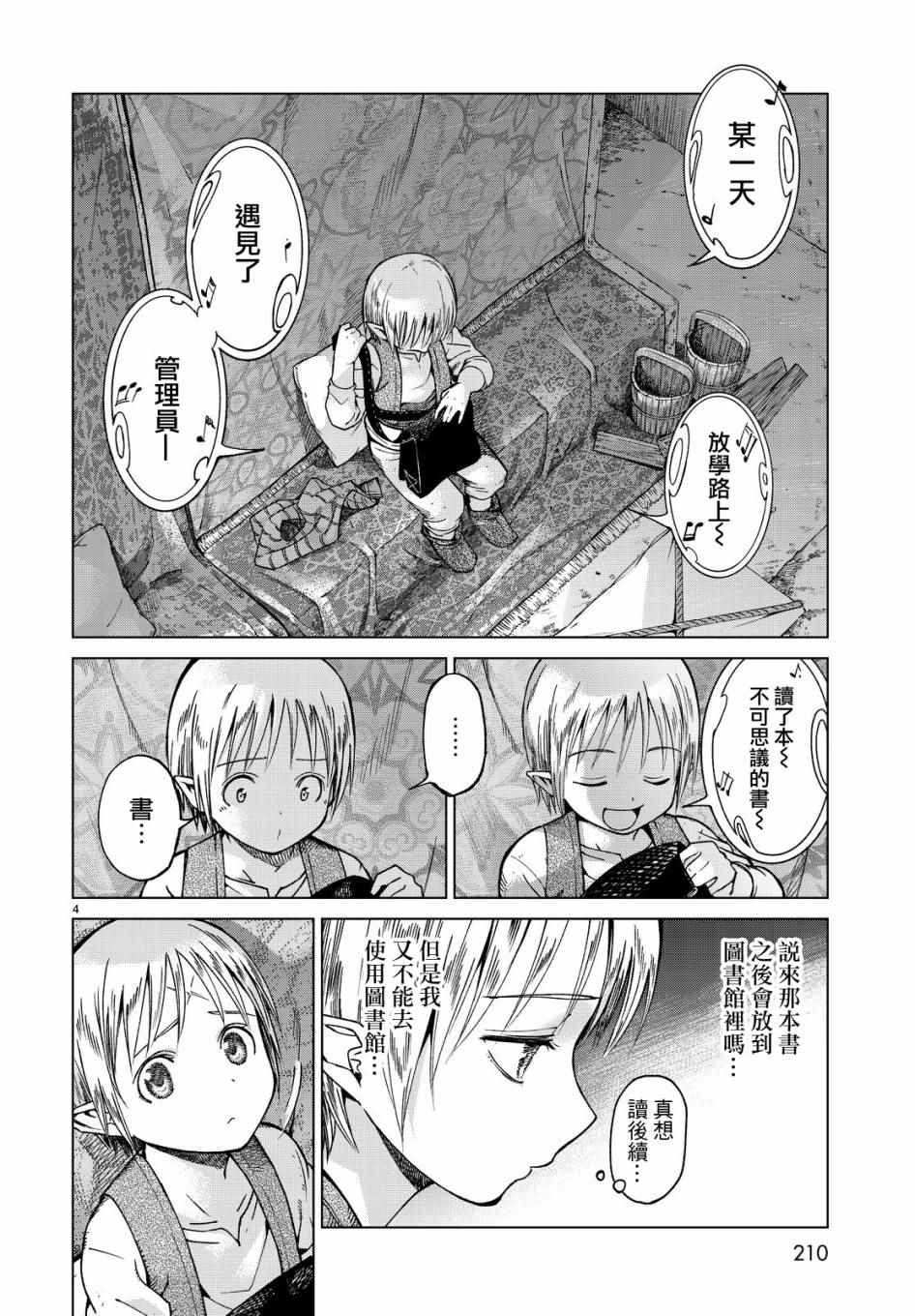 图书馆的大魔法师漫画免费漫画,第3话关于书本的报恩4图