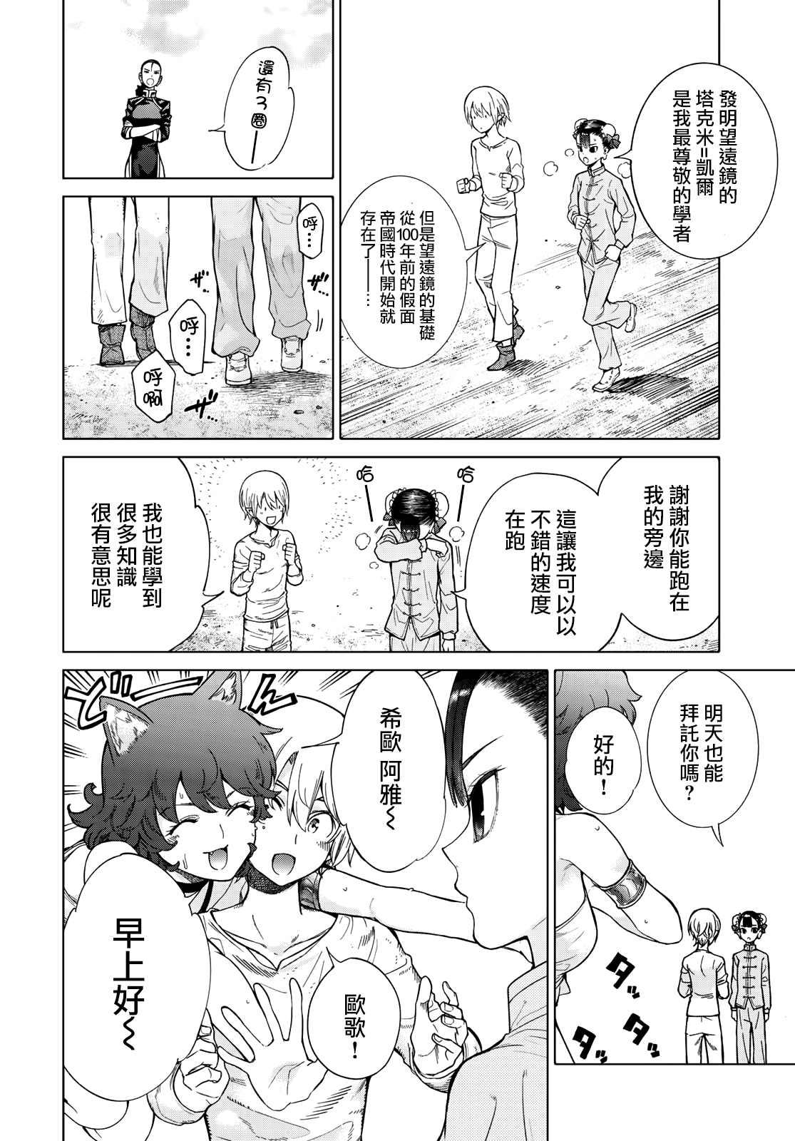 图书馆的大魔法师漫画免费漫画,第23话 老师与方程式（前篇）4图