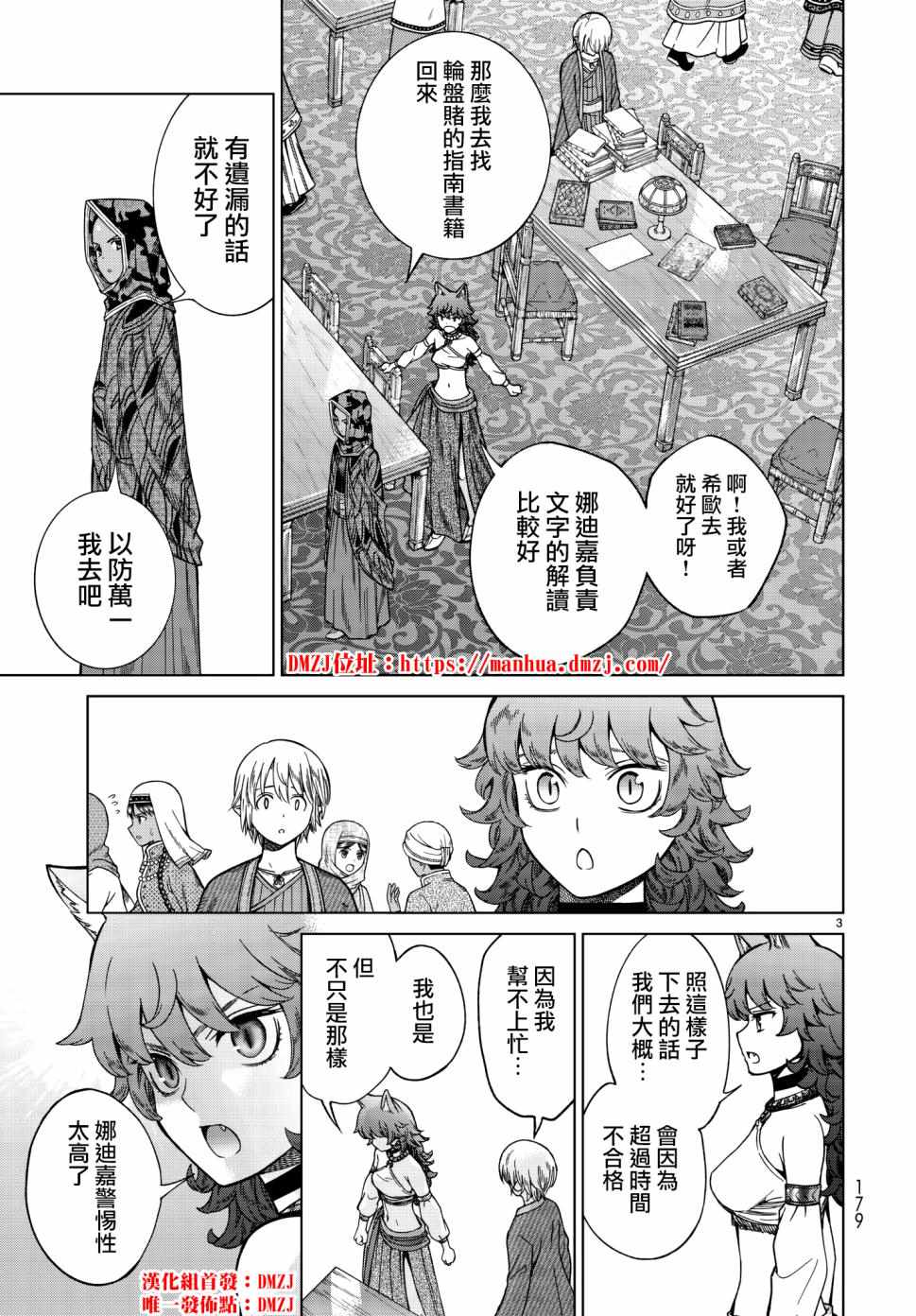 图书馆的大魔法师漫画免费漫画,第13话预防意外的毛病后篇3图
