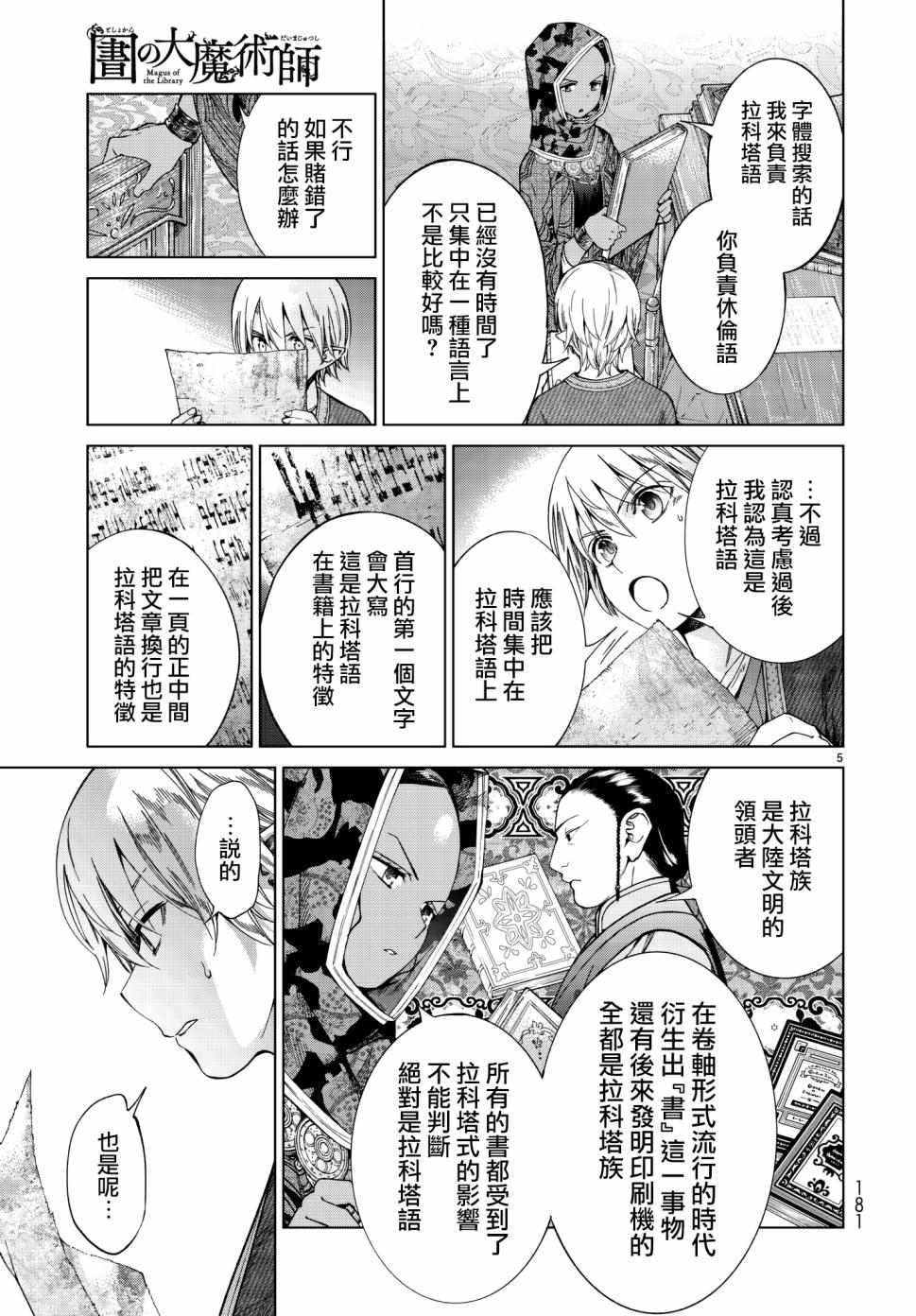 图书馆的大魔法师漫画免费漫画,第13话预防意外的毛病后篇5图