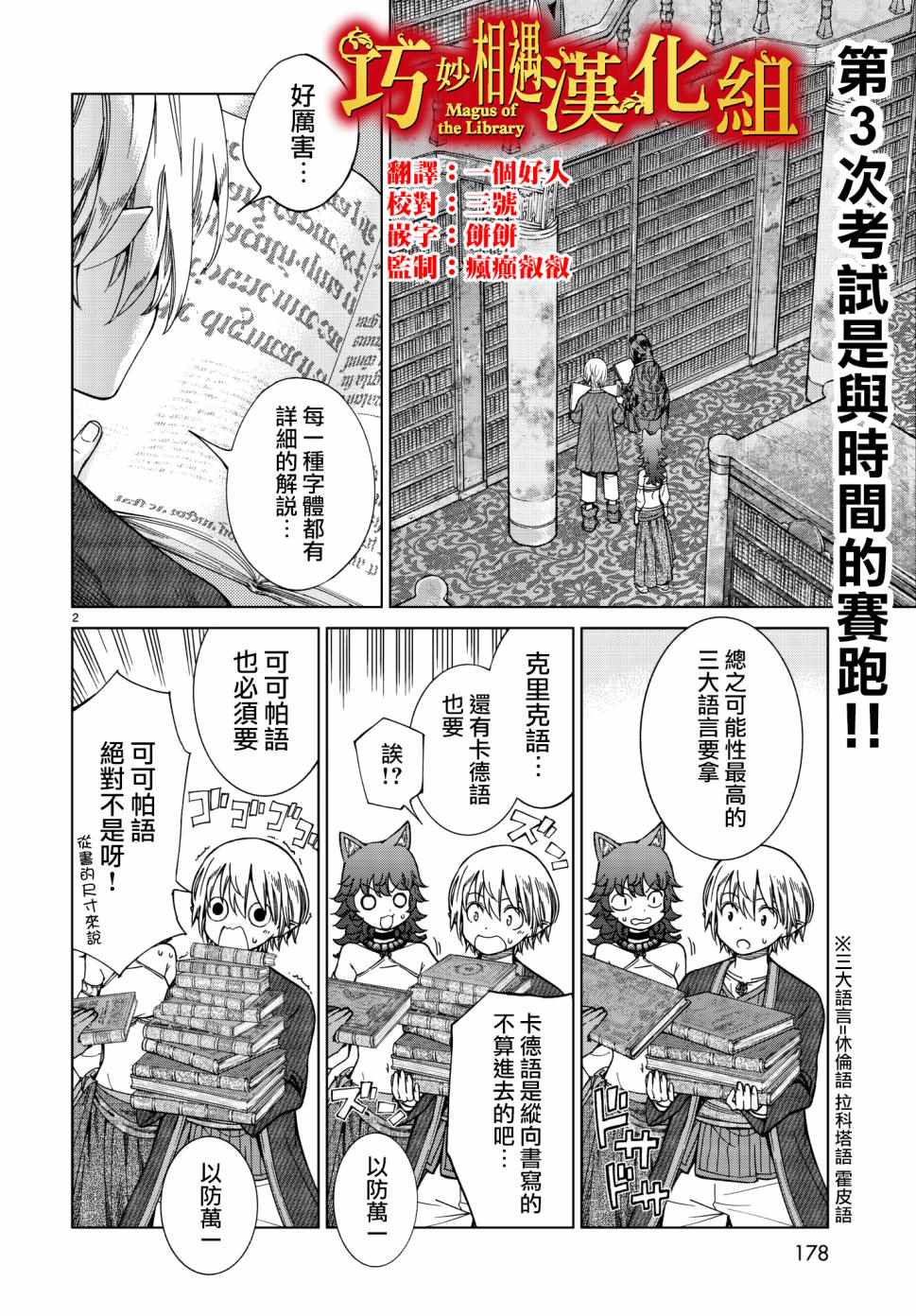 图书馆的大魔法师漫画免费漫画,第13话预防意外的毛病后篇2图