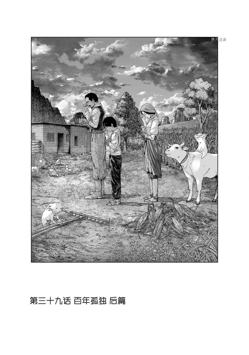 图书馆的大魔法师漫画免费漫画,第39.3话 百年孤独（后篇）1图