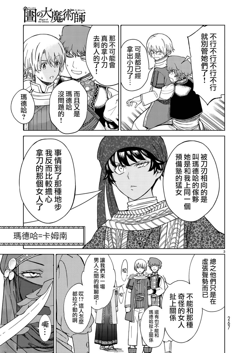 图书馆的大魔法师漫画免费漫画,第17话3图