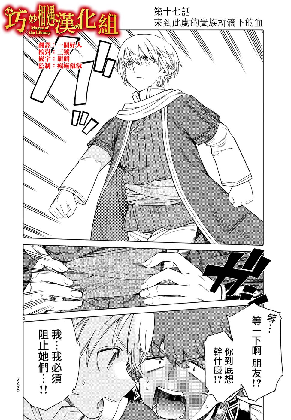 图书馆的大魔法师漫画免费漫画,第17话2图