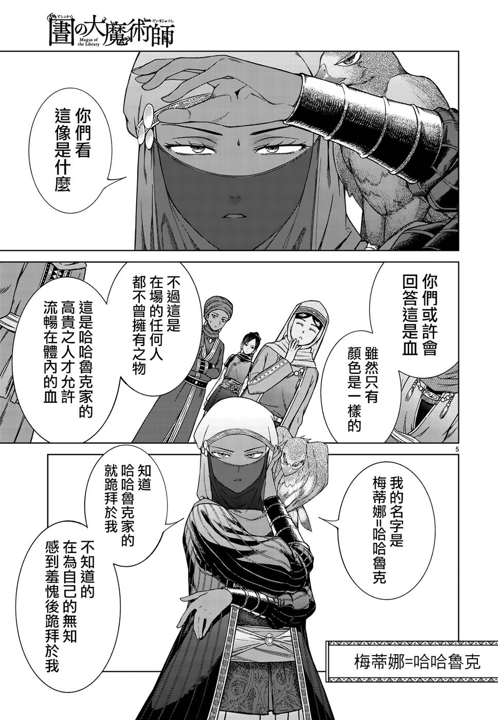 图书馆的大魔法师漫画免费漫画,第17话5图