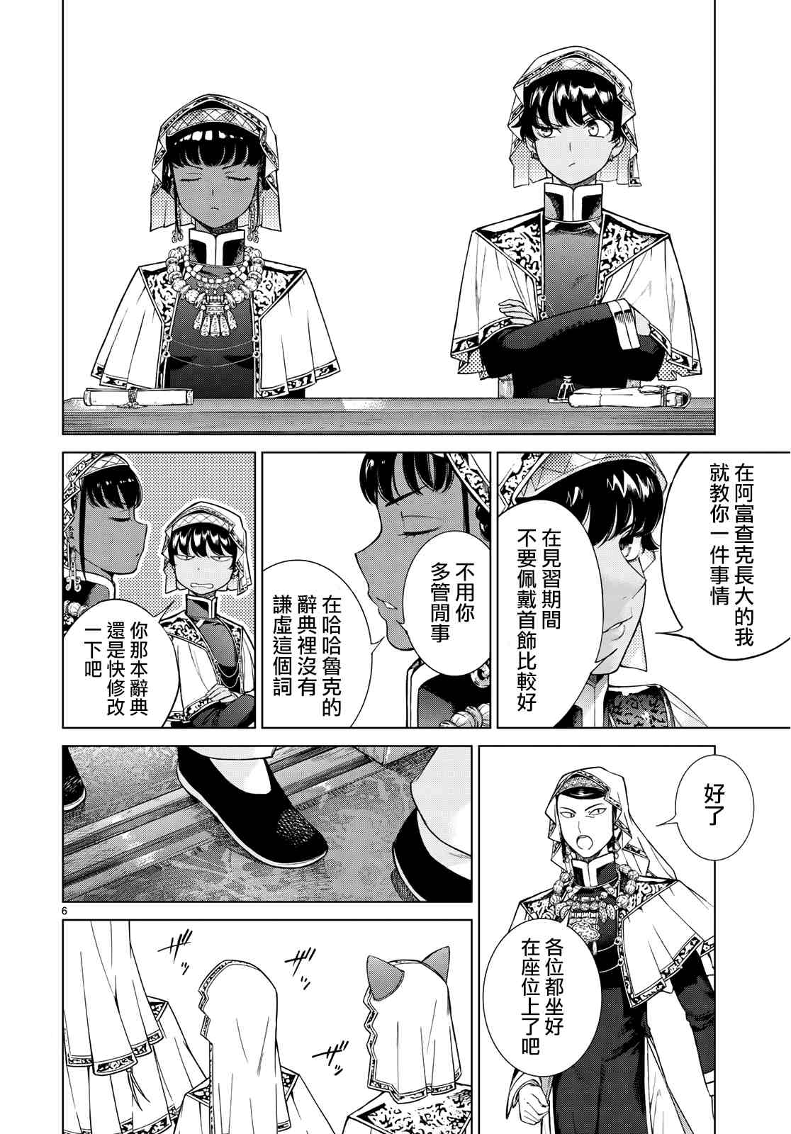 图书馆的大魔法师漫画免费漫画,第18话5图