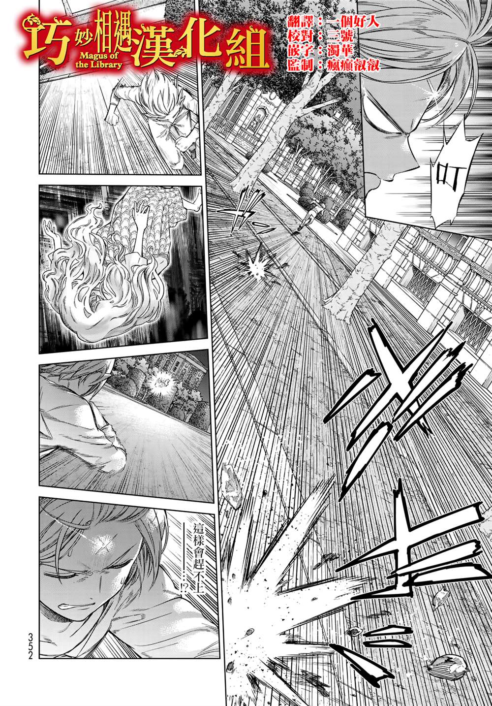 图书馆的大魔法师漫画免费漫画,第24话流星之辉皆为灵力2图