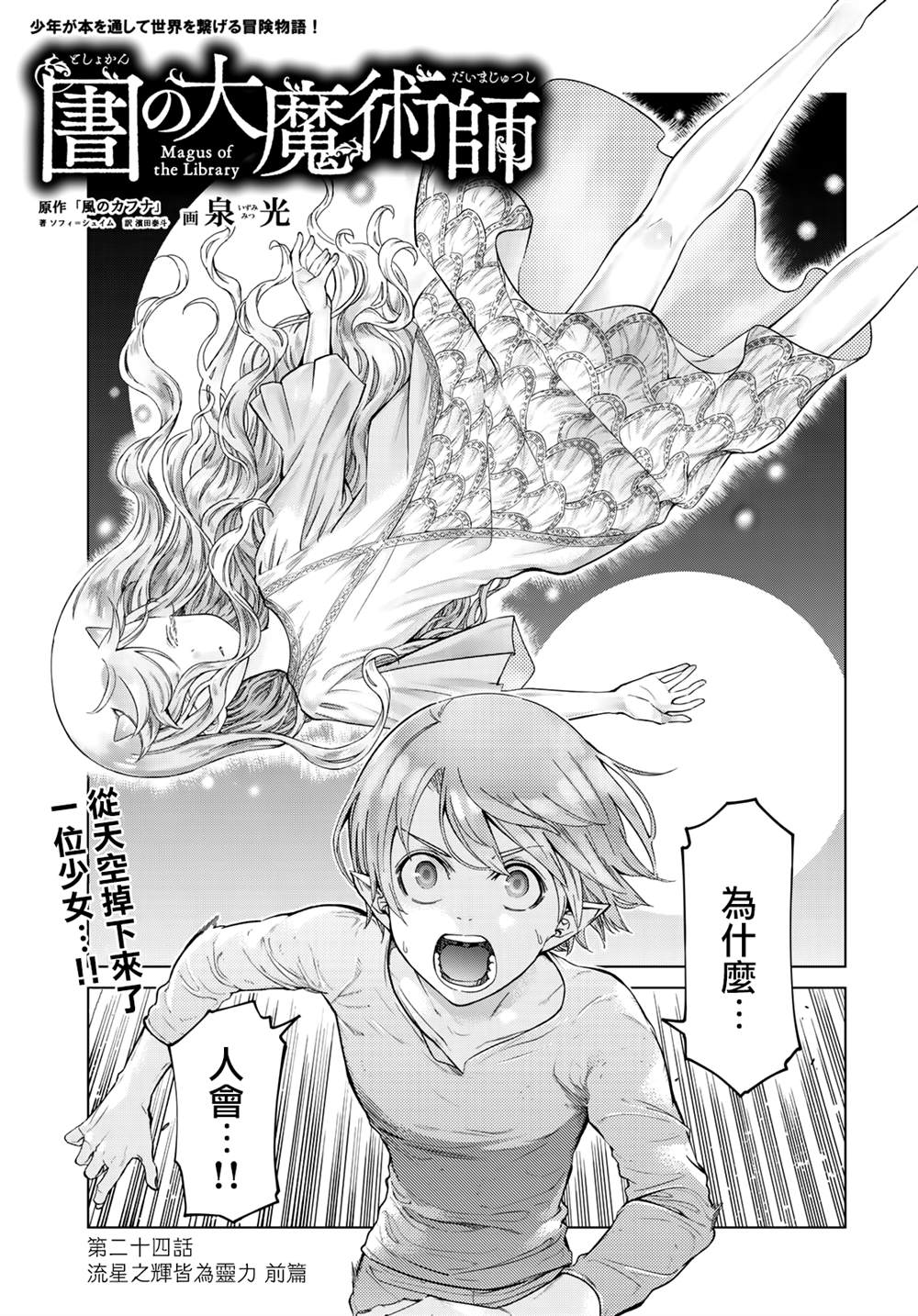 图书馆的大魔法师漫画免费漫画,第24话流星之辉皆为灵力1图