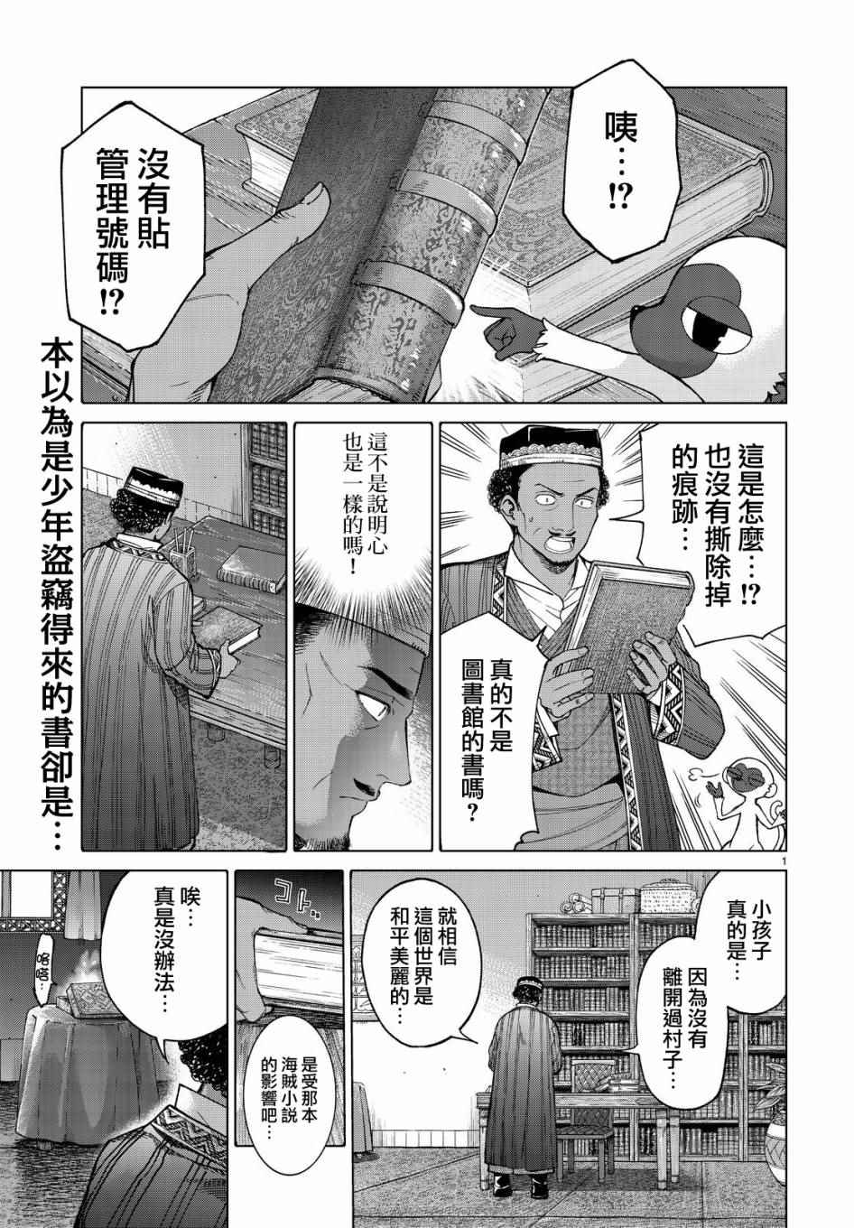 图书馆的大魔法师漫画免费漫画,第4话传奇故事的拂晓1图