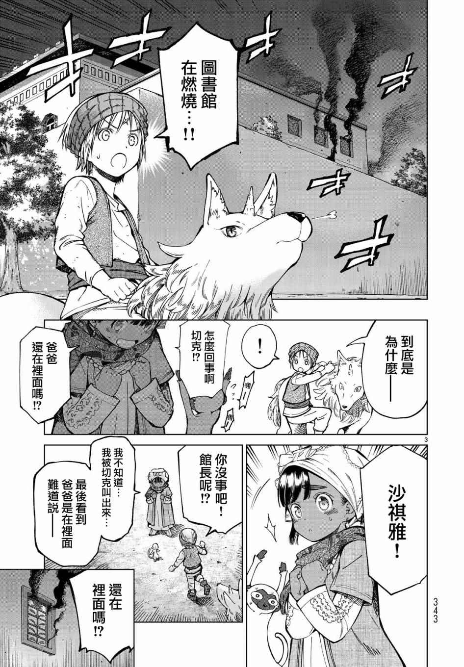 图书馆的大魔法师漫画免费漫画,第4话传奇故事的拂晓3图