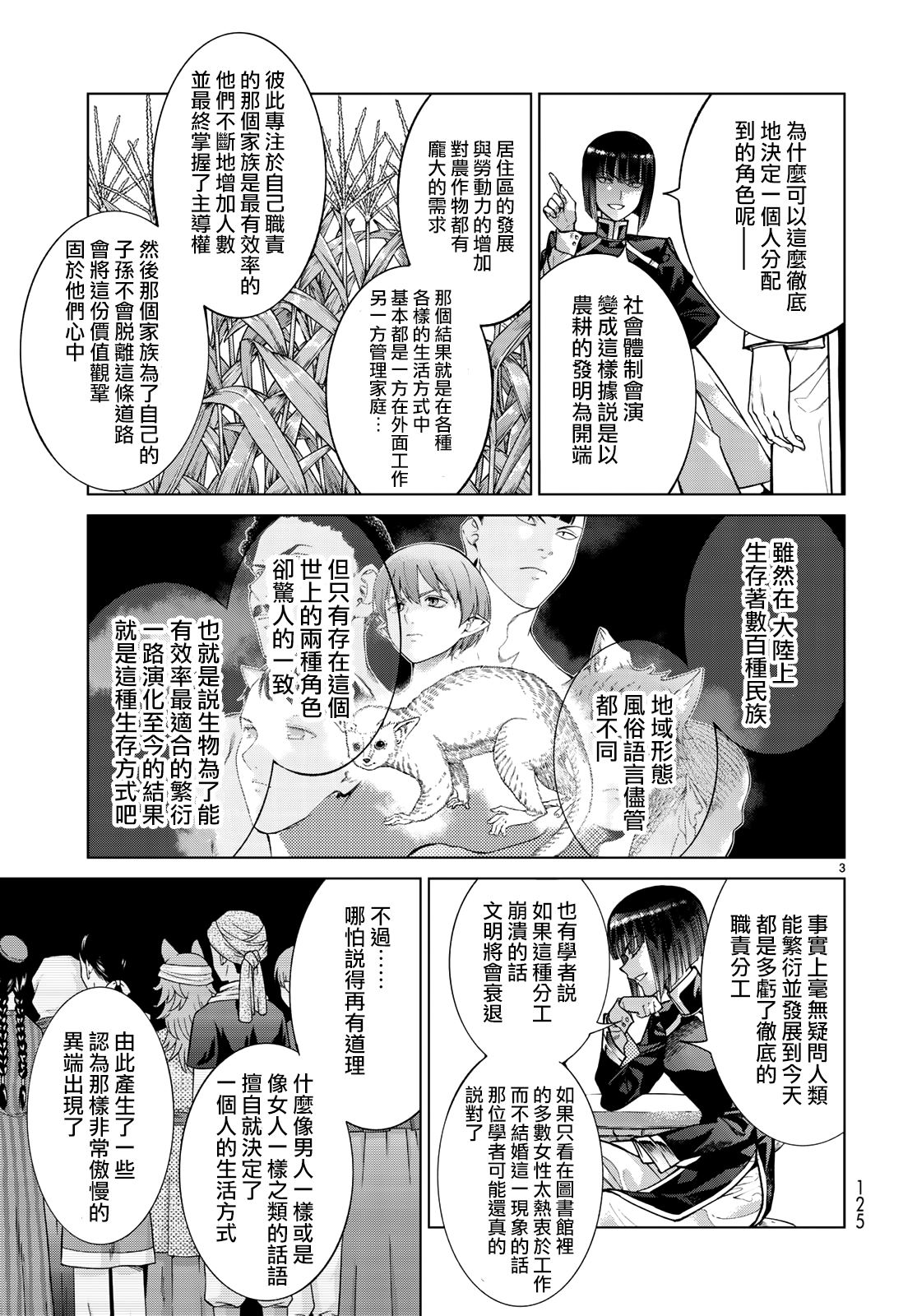 图书馆的大魔法师漫画免费漫画,第22话被星星所囚困的少女3图