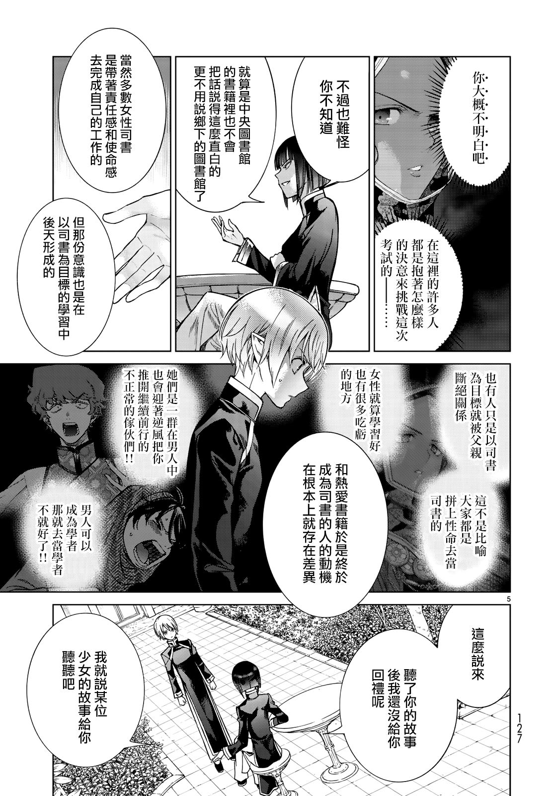 图书馆的大魔法师漫画免费漫画,第22话被星星所囚困的少女5图
