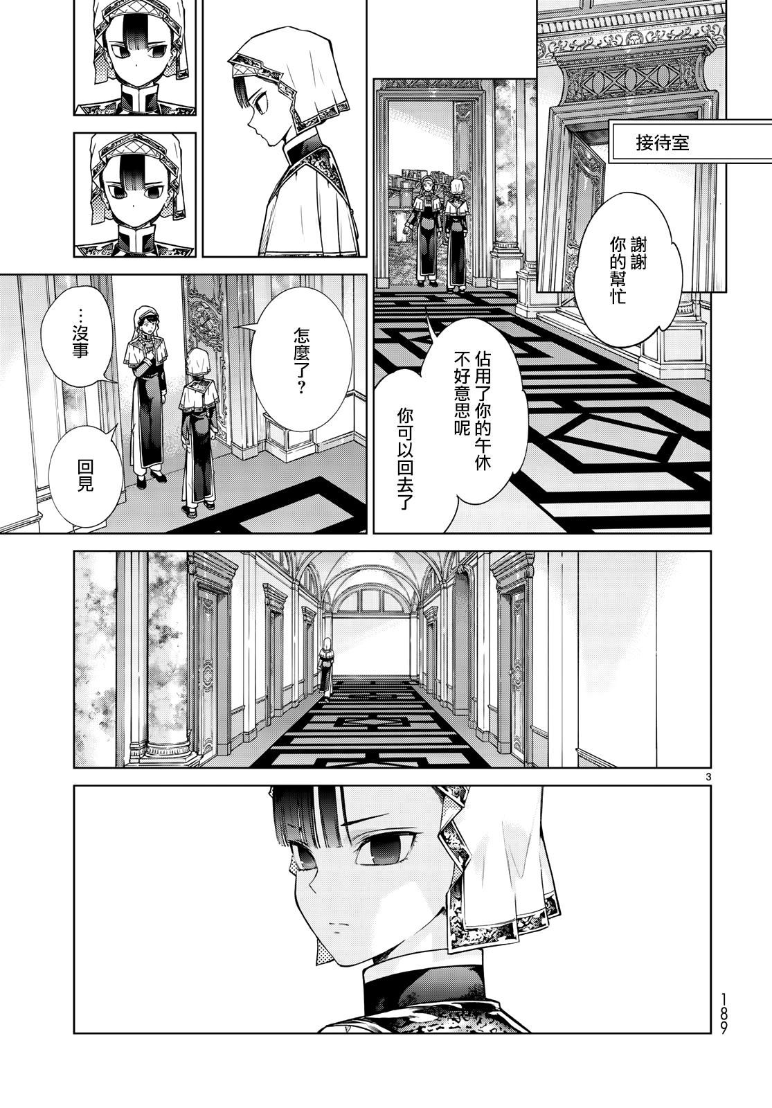 图书馆的大魔法师漫画免费漫画,第22话 被星星所囚困的少女（后篇）3图
