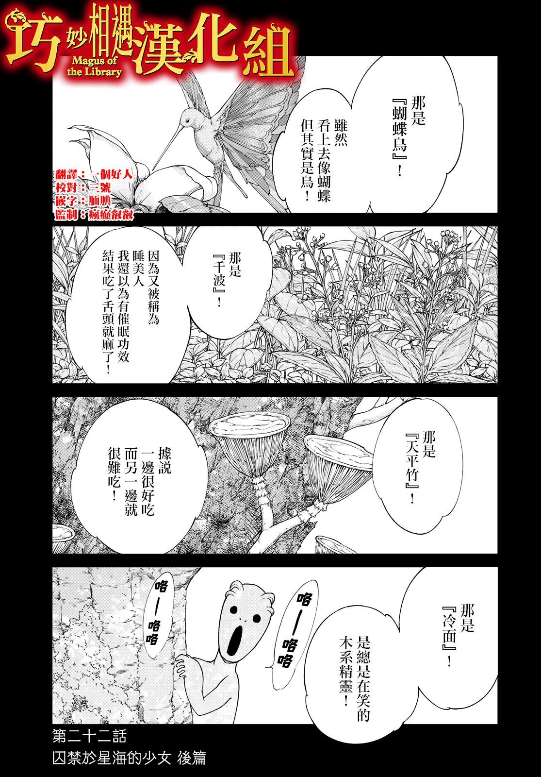 图书馆的大魔法师漫画免费漫画,第22话 被星星所囚困的少女（后篇）1图