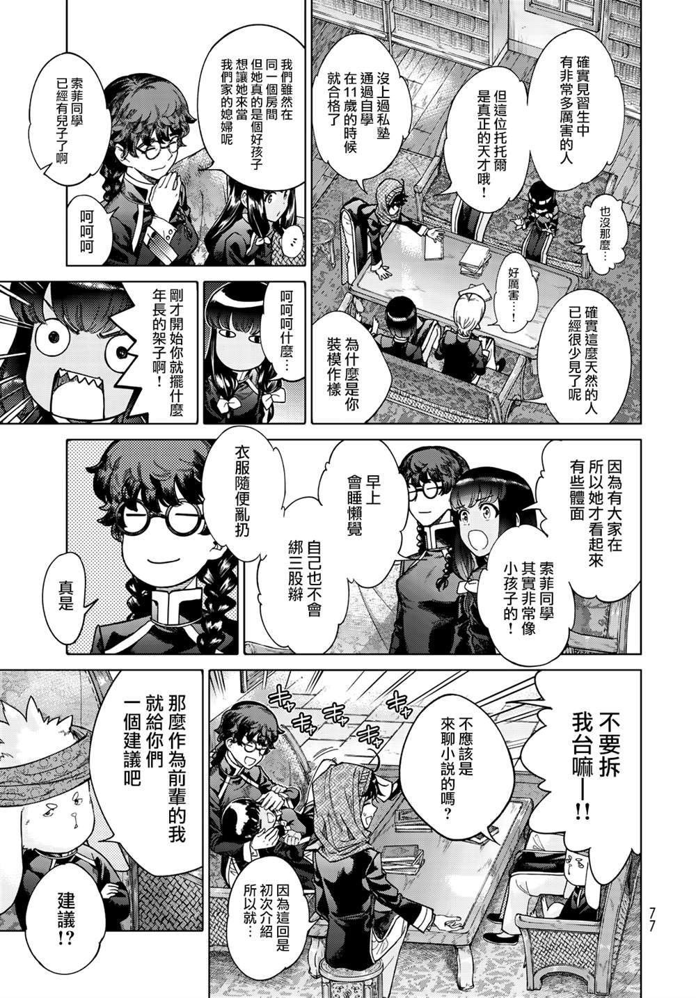 图书馆的大魔法师漫画免费漫画,第23话老师与方程式5图