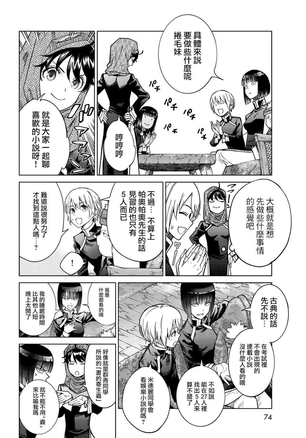 图书馆的大魔法师漫画免费漫画,第23话老师与方程式2图