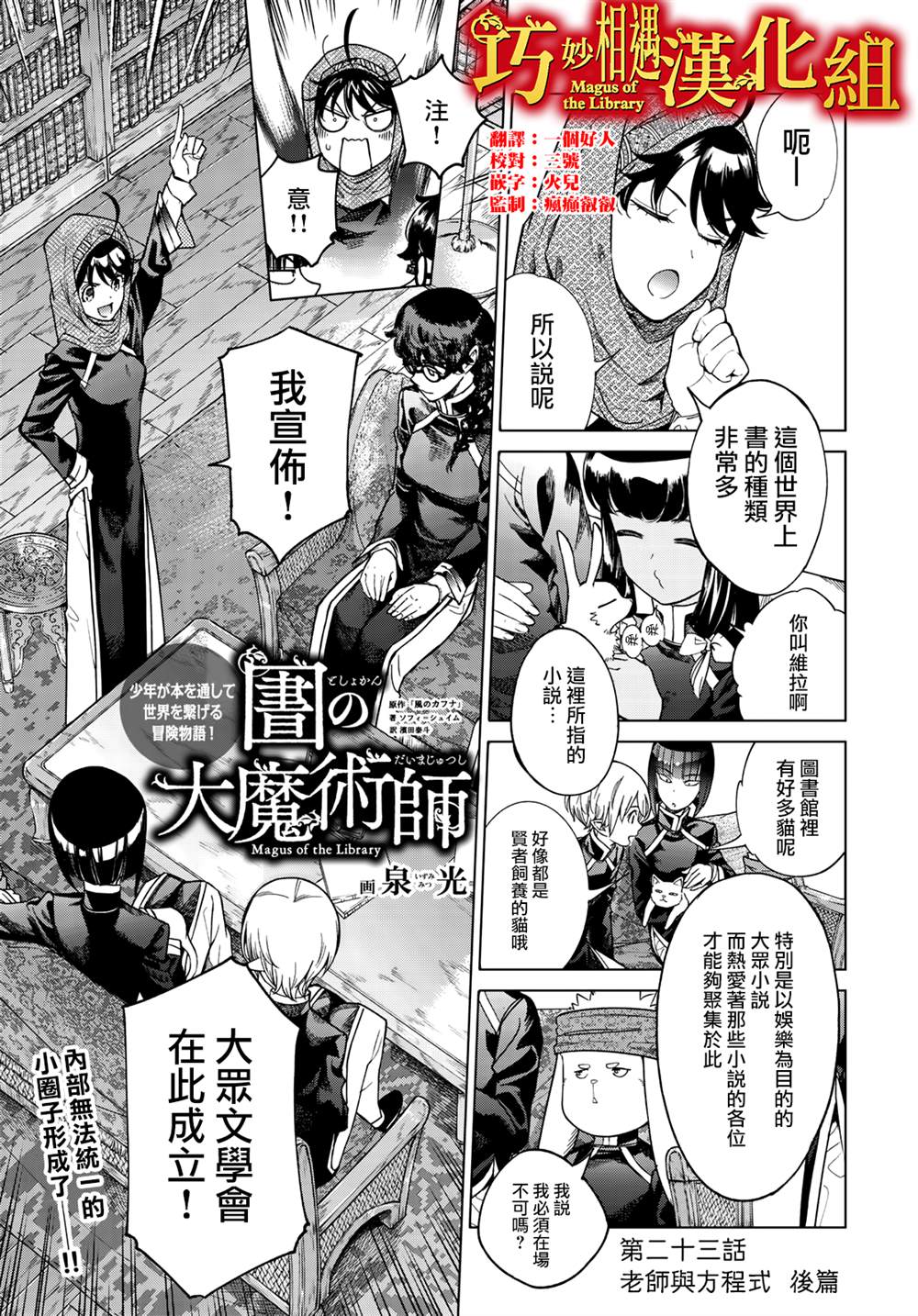 图书馆的大魔法师漫画免费漫画,第23话老师与方程式1图