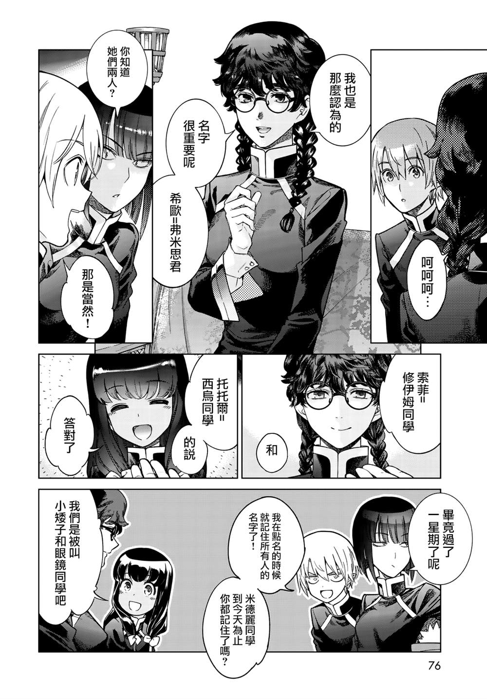 图书馆的大魔法师漫画免费漫画,第23话老师与方程式4图