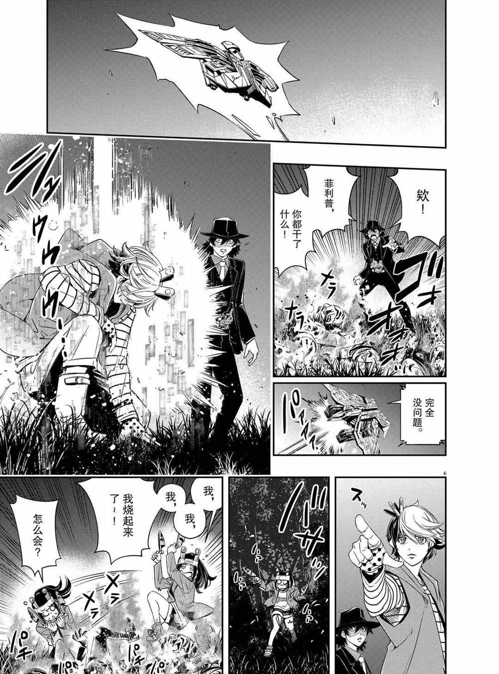 风都侦探免费观看完整版在线观看漫画,第91话试看版5图