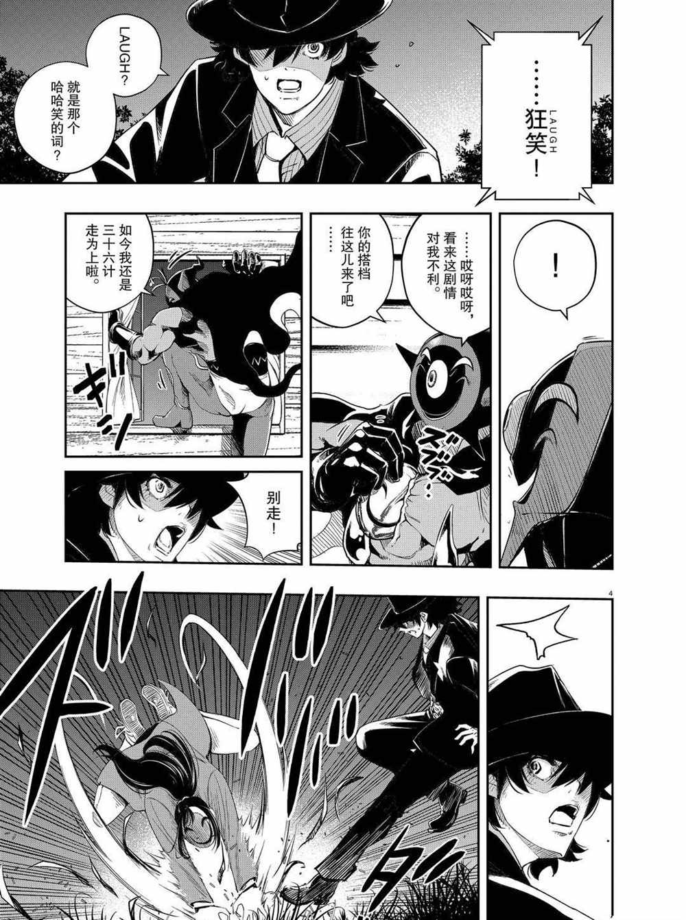 风都侦探免费观看完整版在线观看漫画,第91话试看版3图