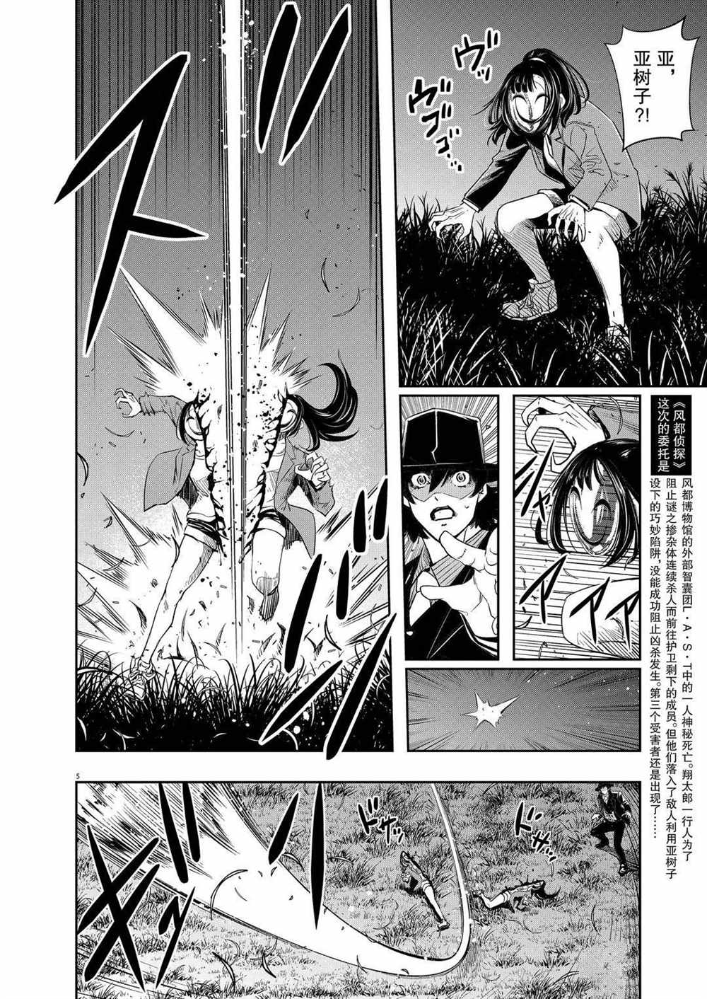 风都侦探免费观看完整版在线观看漫画,第91话试看版4图
